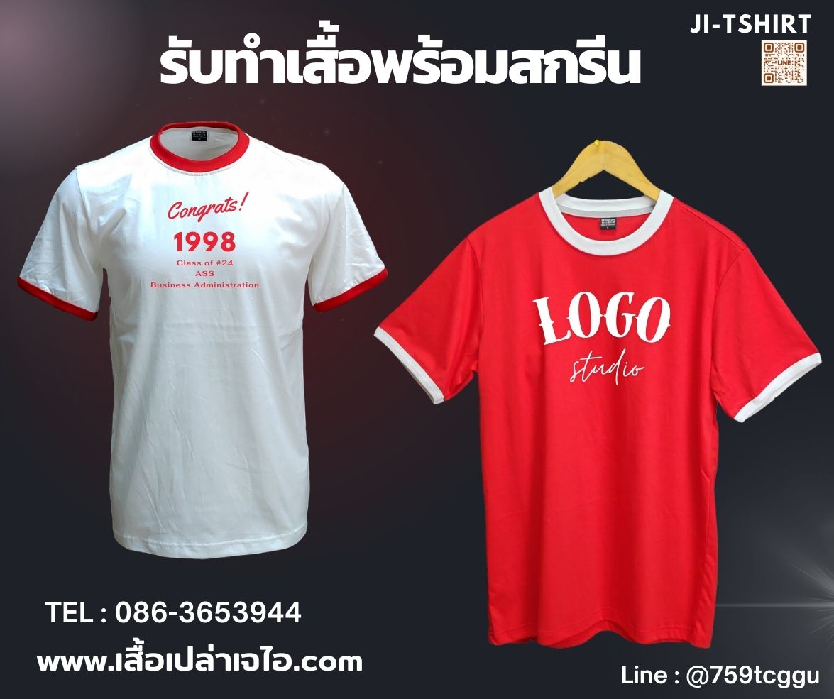 รับทำเสื้อรุ่น สกรีนเสื้อรุ่น