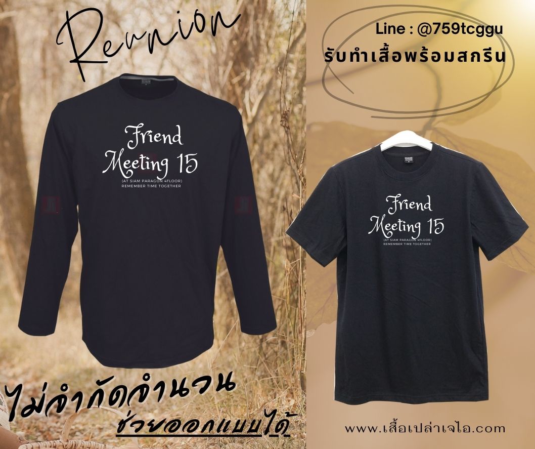 รับทำเสื้อรุ่น สกรีนเสื้อรุ่น